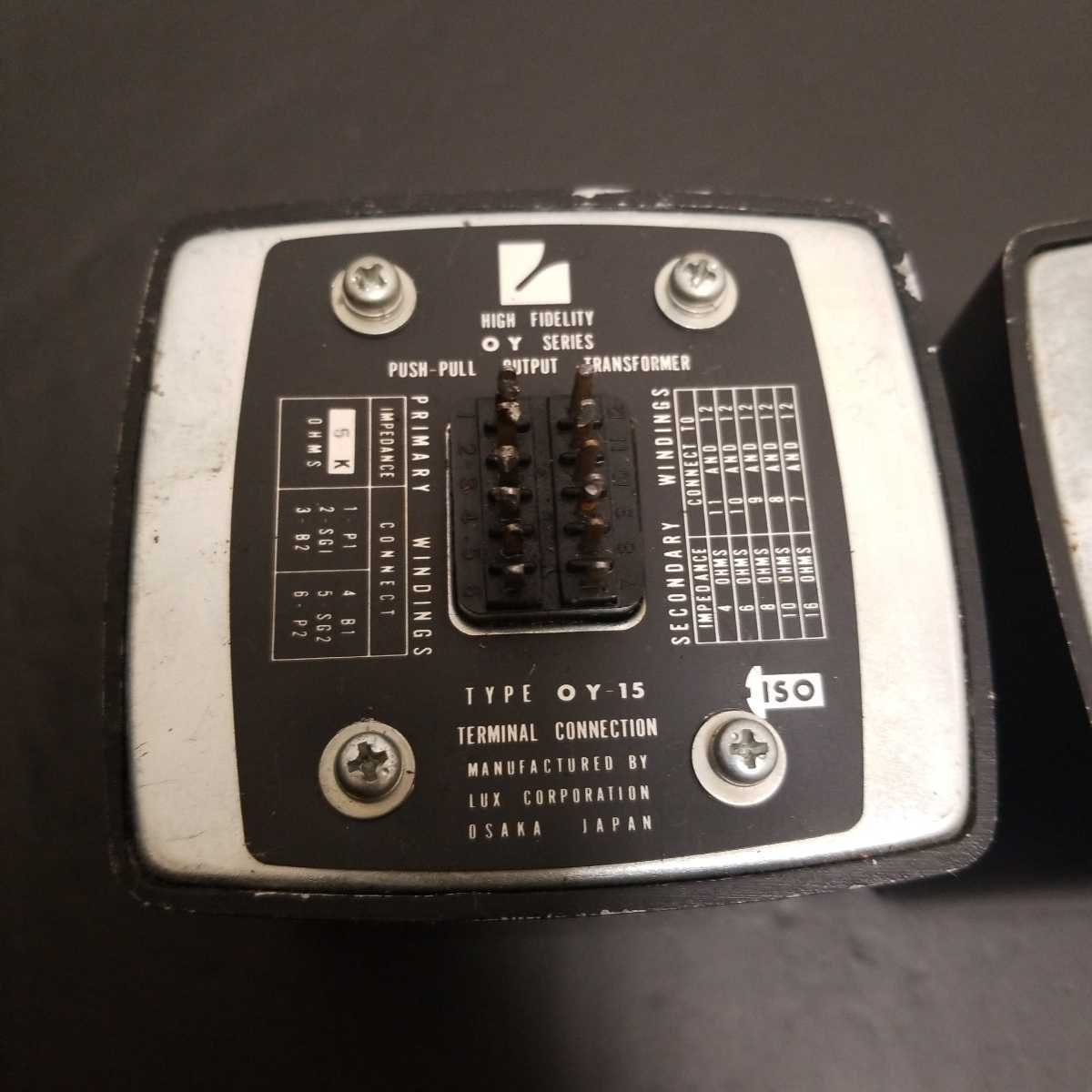 LUX ラックス OY-15 5K 出力トランス-説明読んでね 004.jpg