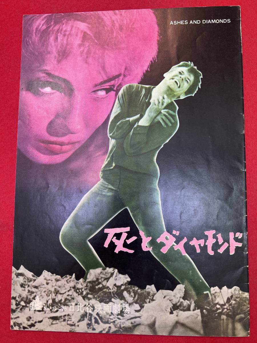 館名入り映画パンフレット『ジャガーノート』（日比谷映画劇場） 館名入り映画パンフレット『ジャガーノート』（日比谷映画劇場