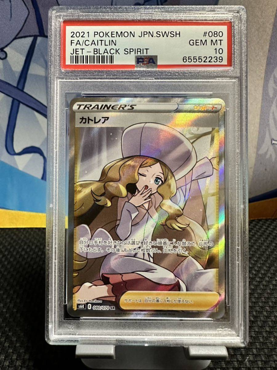 PSA10 ポケモンカード カトレア SR 完美品 psa10 カトレアsr 漆黒の