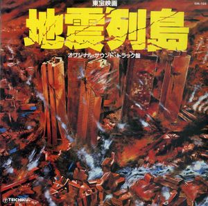 地震列島の値段と価格推移は 107件の売買情報を集計した地震列島の価格や価値の推移データを公開