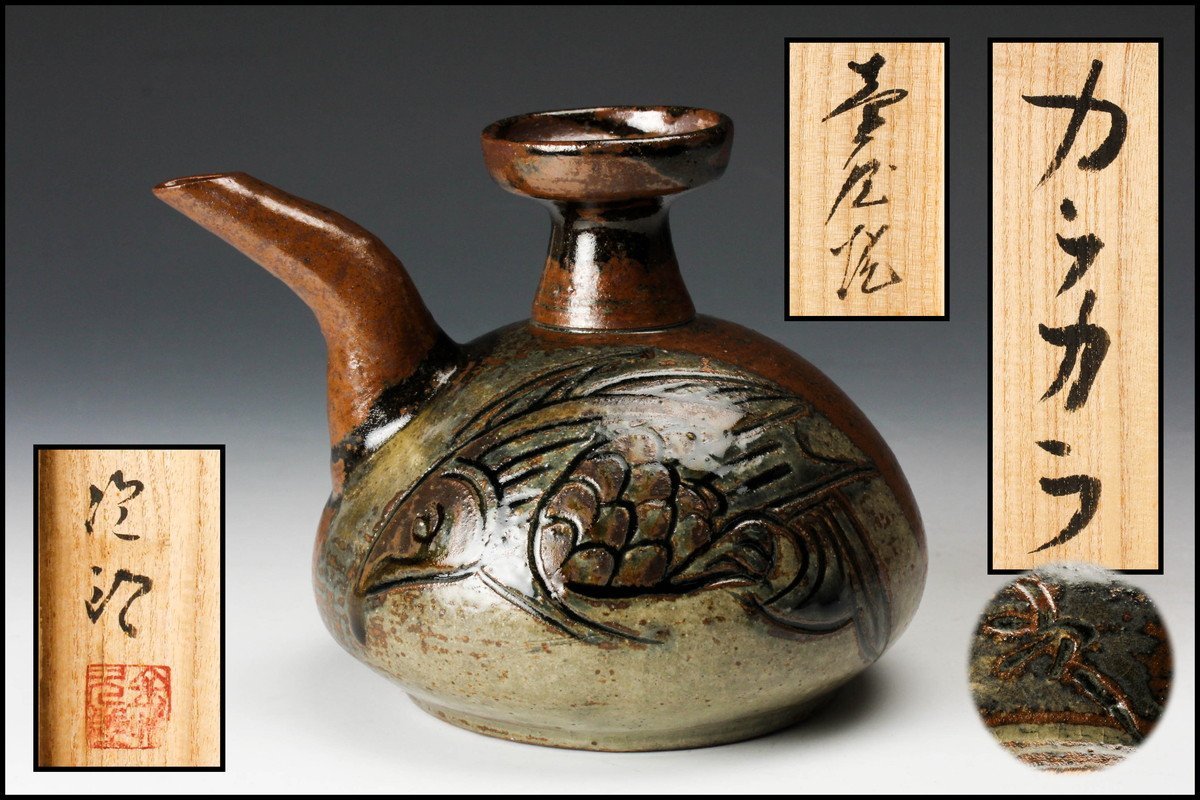 大傑作【本物保証】金城次郎 壷屋焼 カラカラ(魚2匹) 共箱 人間国宝 美品 栞 佳香】人間国宝 金城次郎 カラカラ 酒器 共箱 本物保証 【公式通販】