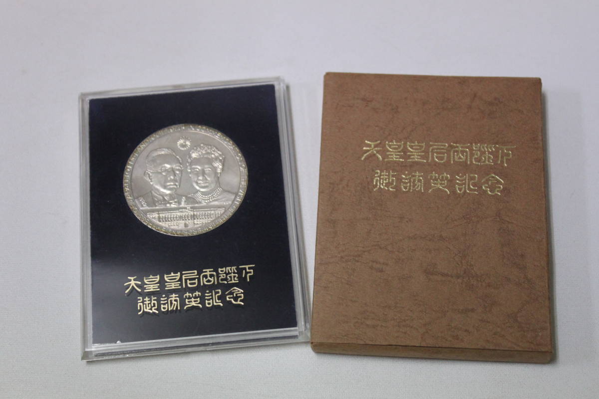 □天皇皇后両陛下 御訪英記念メダル 日英親善記念 銀製 メダル 重量