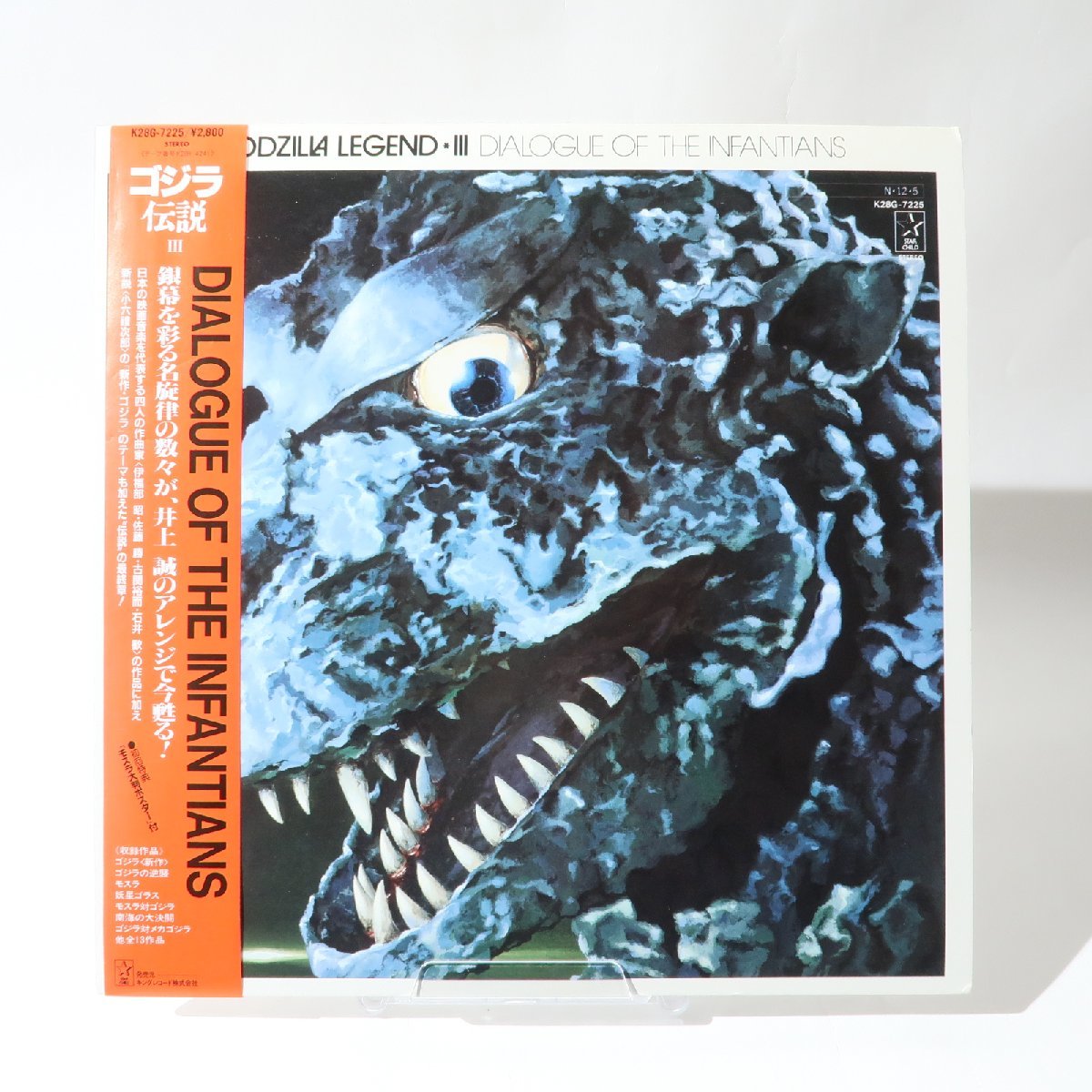 ゴジラ伝説と伊福部昭の世界展 ～GODZILLA GENERATION～ | GALLERY X