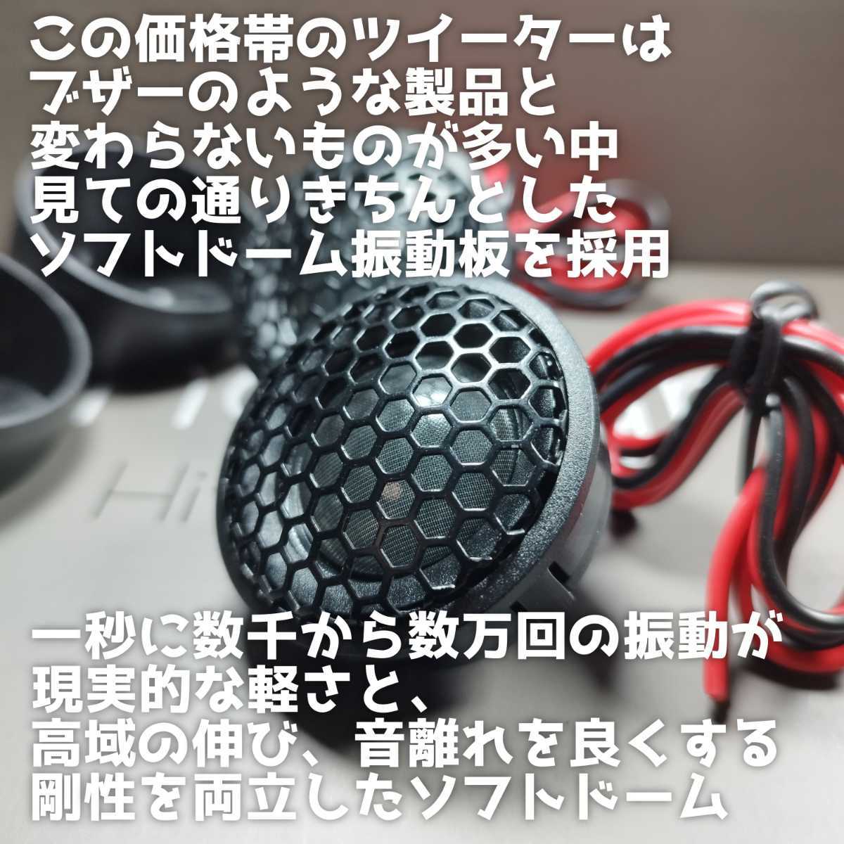【送料無料】残り6set【高音質】ソフトドームツイーター カーオーディオ用 ワイドレンジ 前方定位 スピーカー ボーカル重視 enough EN-T2