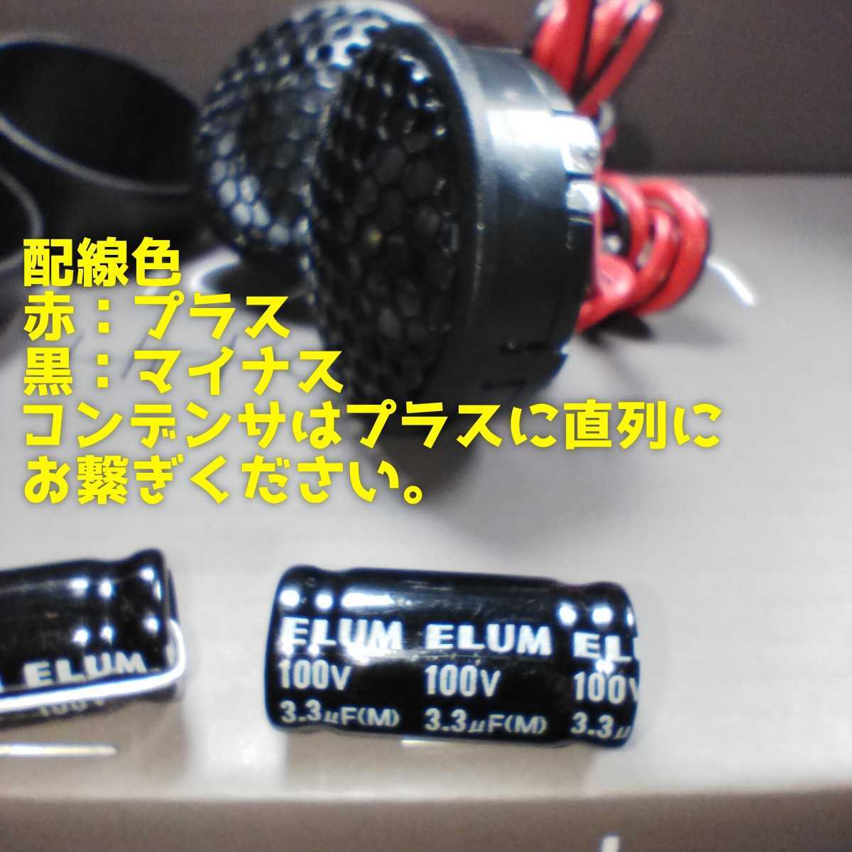 【送料無料】残り6set【高音質】ソフトドームツイーター カーオーディオ用 ワイドレンジ 前方定位 スピーカー ボーカル重視 enough EN-T2