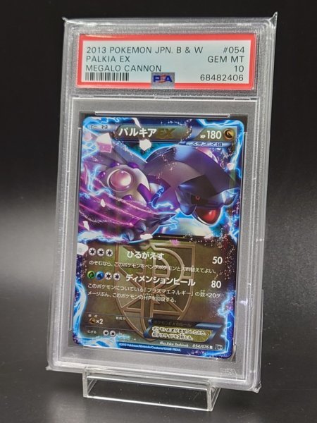 PSA 10 鑑定 ポケモンカード パルキアEX 054/076 R キラ BW 拡張パック
