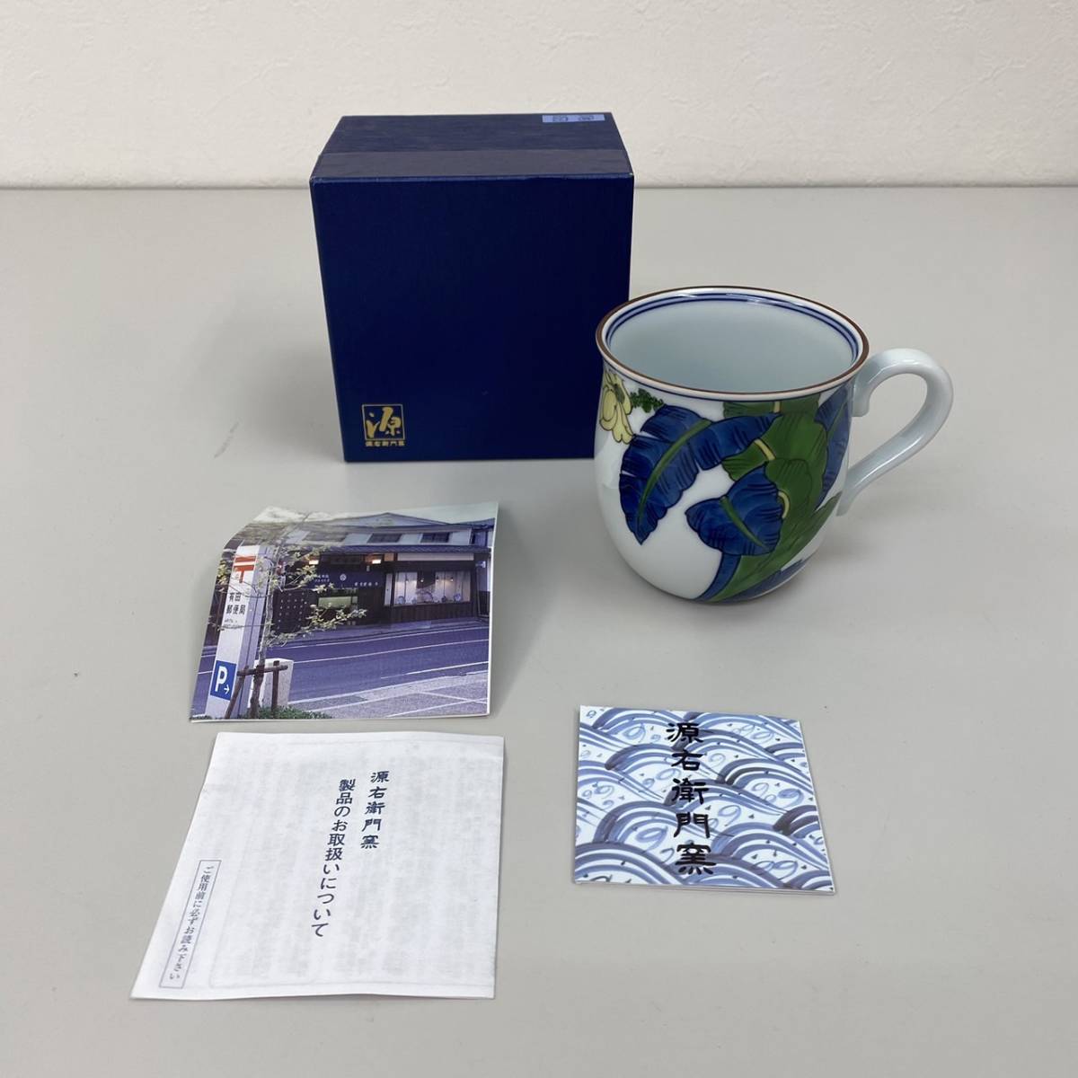 23B0123 源右衛門窯 染錦芭蕉絵 マグカップ 有田焼 食器 伝統工芸品
