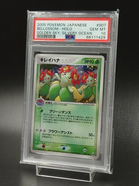 【PSA10】キレイハナ ★ PCG 金の空、銀の海 キラ 007/106 PSA 10 鑑定 ポケモンカード キレイハナ 007/106 キラ PCG 拡張パック