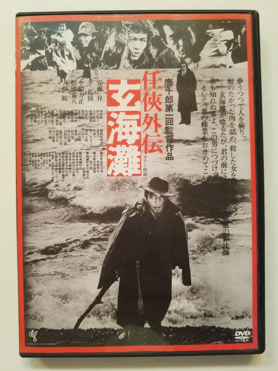 DVD 任侠外伝 玄海灘 安藤昇 李礼仙 宍戸錠 根津甚八 石橋蓮司 唐十郎  