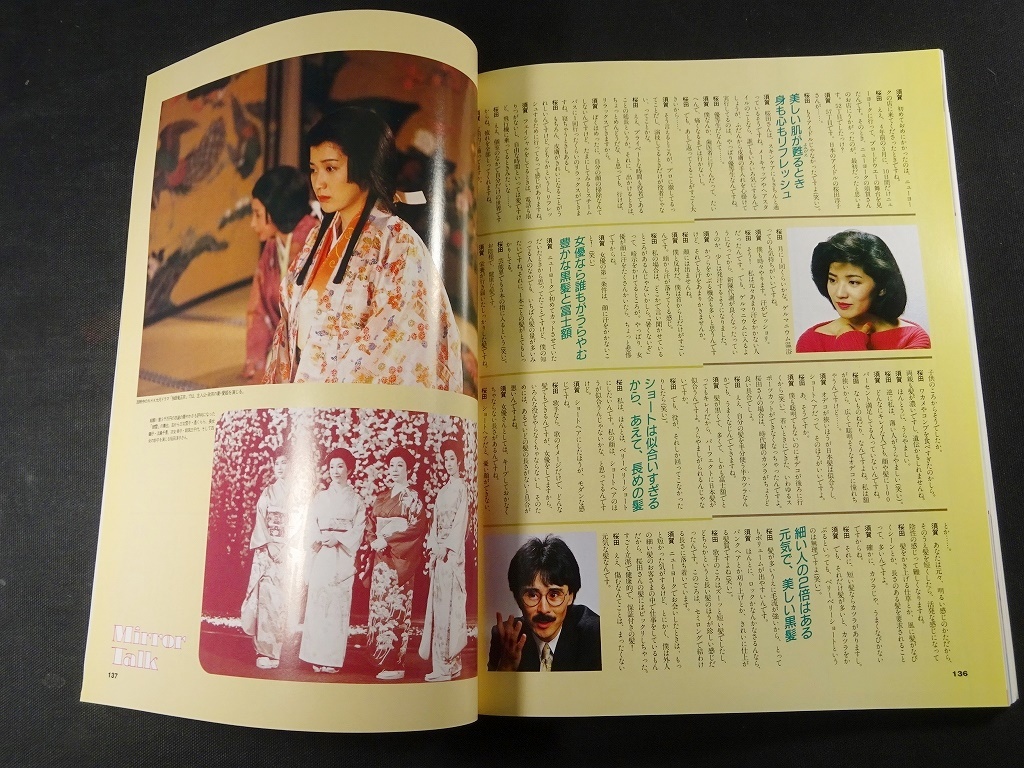 t6 ヘアカタログ 女性自身編集 1988年 中山美穂表紙 山本博美 可愛