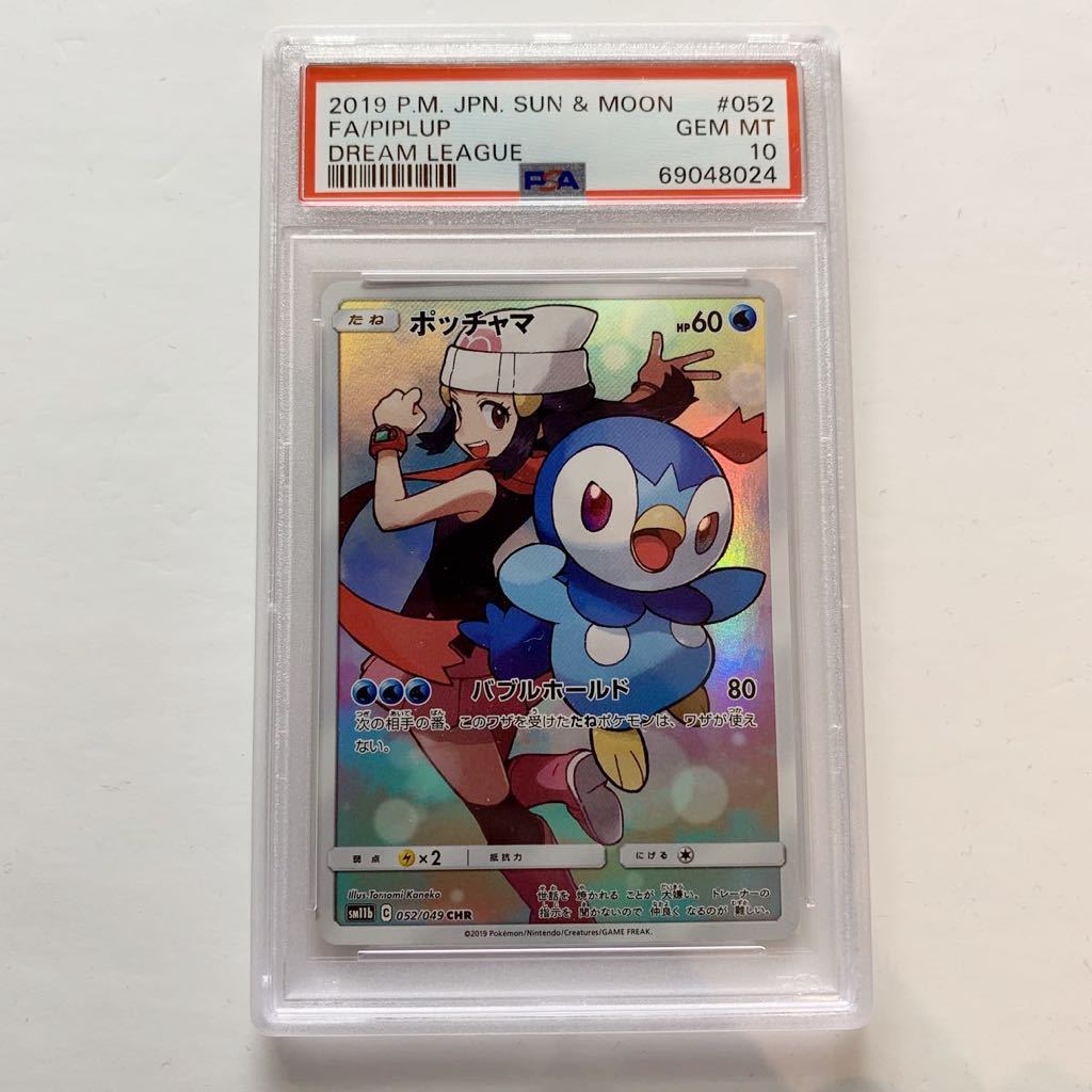 PSA10 ポッチャマ CHR #052ドリームリーグ ポケモンカード GEM MT