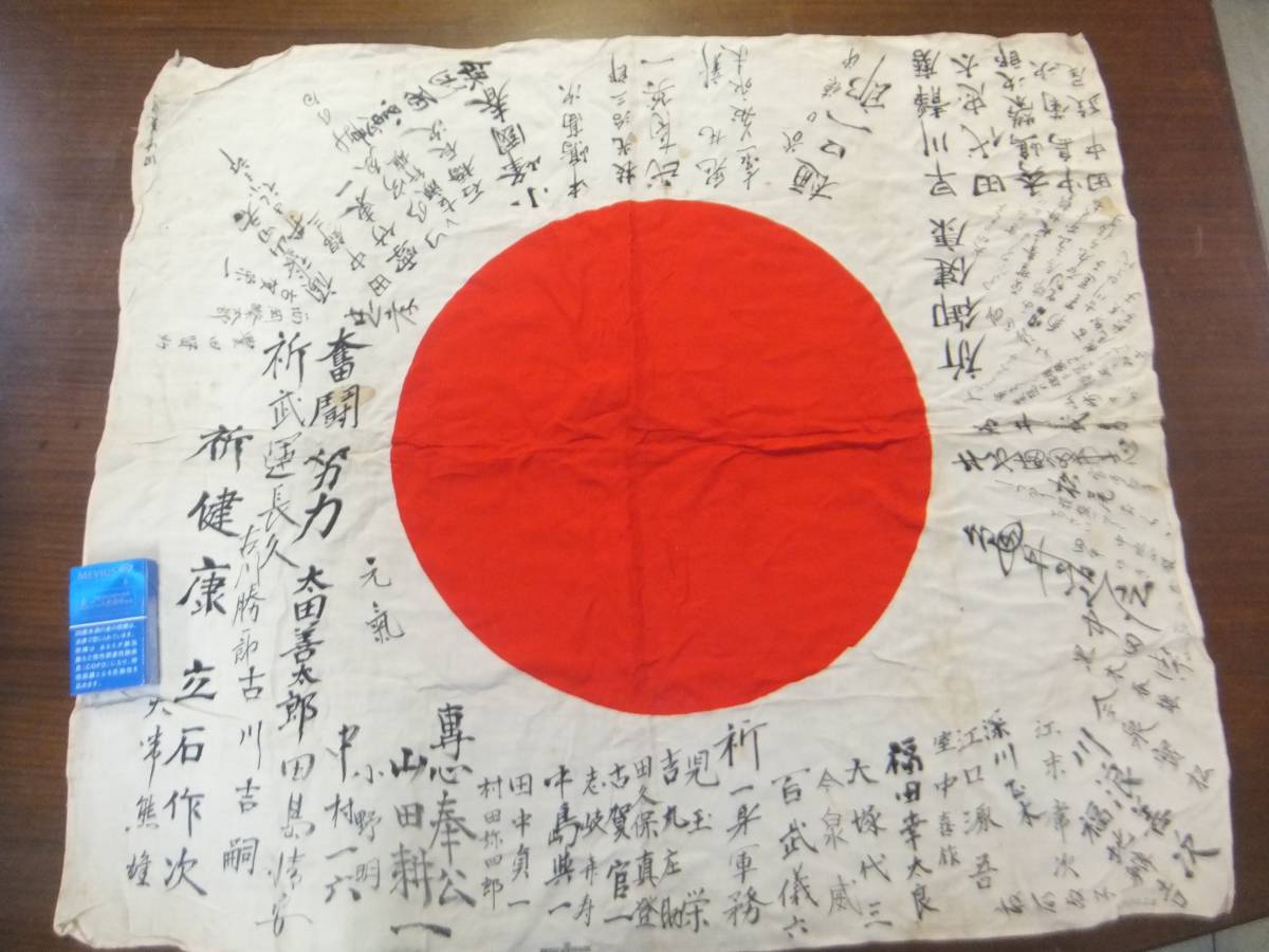 戦前 寄書き 武運長久 書込多数 武運長久 日の丸 寄せ書き 掛軸』検