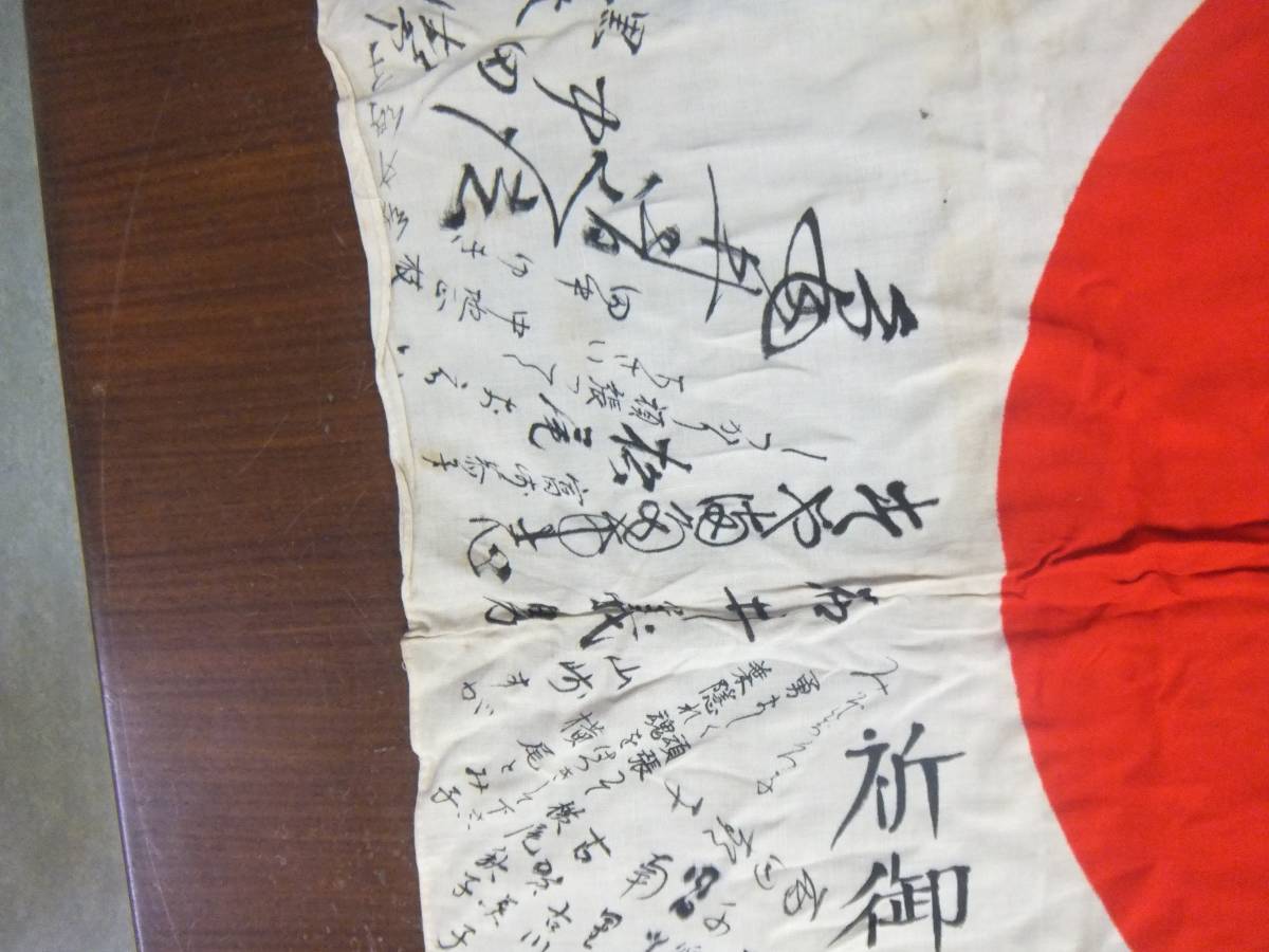 戦前 寄書き 武運長久 書込多数 武運長久 日の丸 寄せ書き 掛軸』検