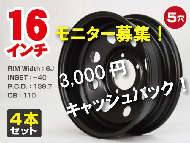 【モニター募集】ジムニー JA11 JB23 JB64 JB74 16インチ 6J -40 5穴 PCD139.7 ワイド仕様 CB110 マットブラック 鉄ちんホイール 4本 ○2