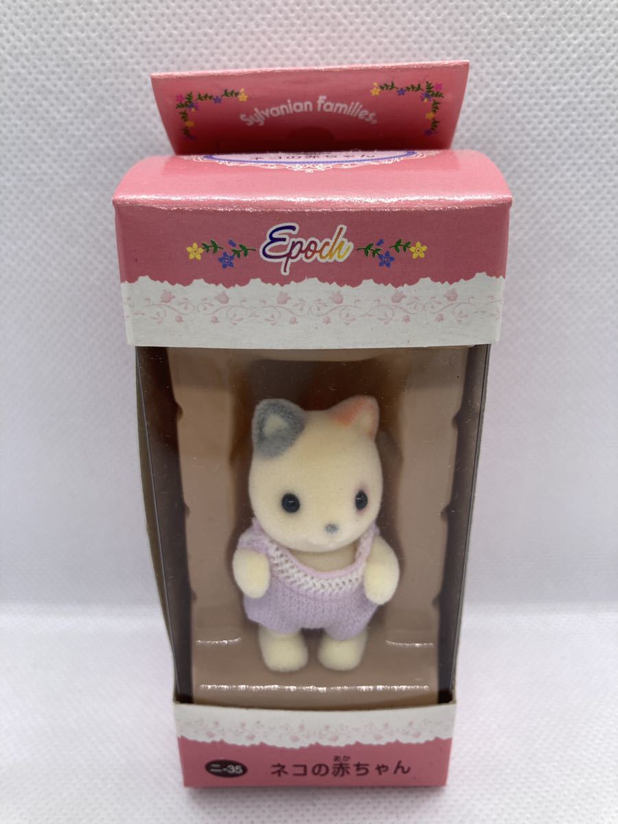 シルバニアファミリー 三毛猫　赤ちゃん