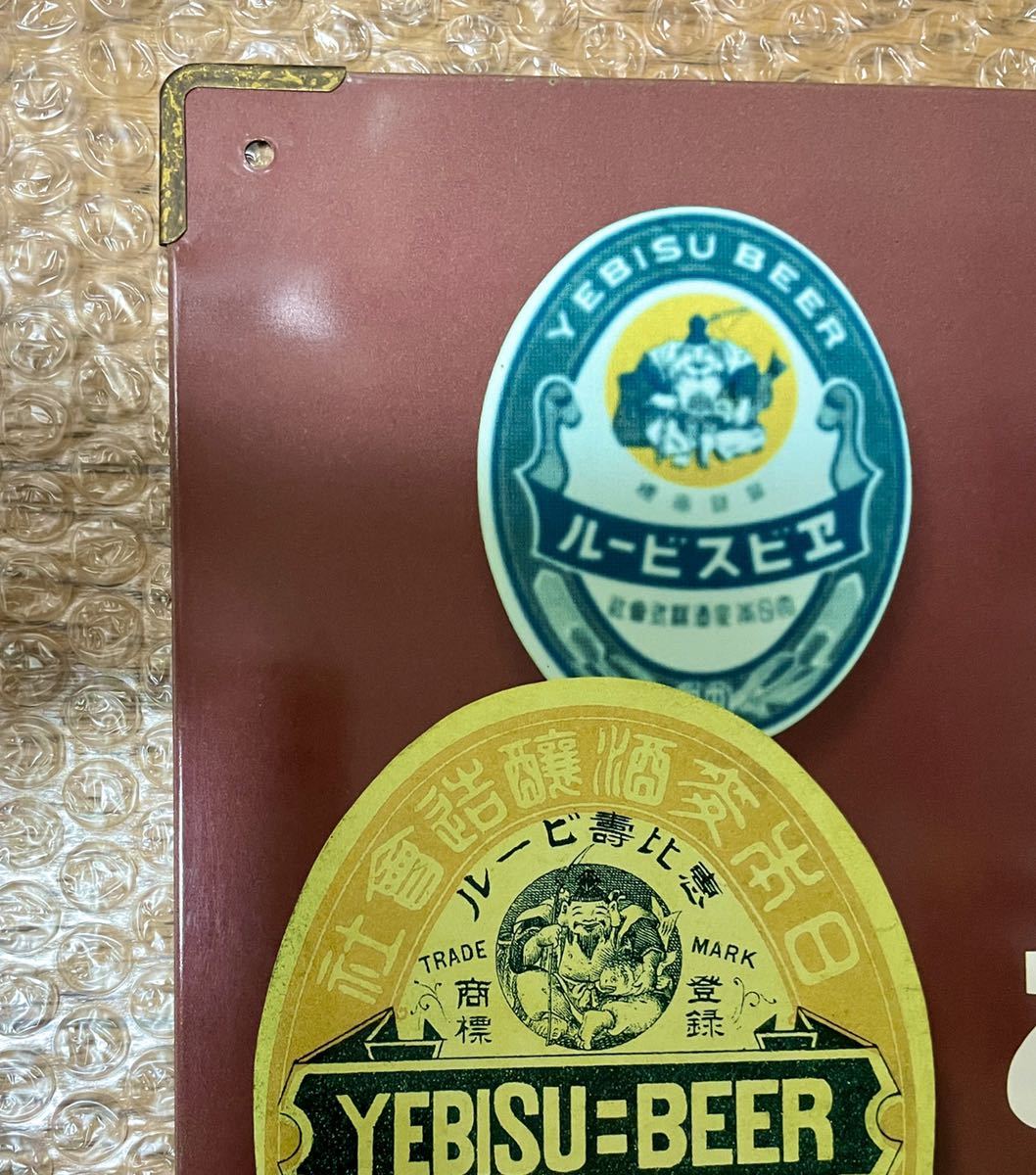 高品質，お得 ☆エビスビール 恵比寿ビール☆昭和 レトロ ヴィンテージ