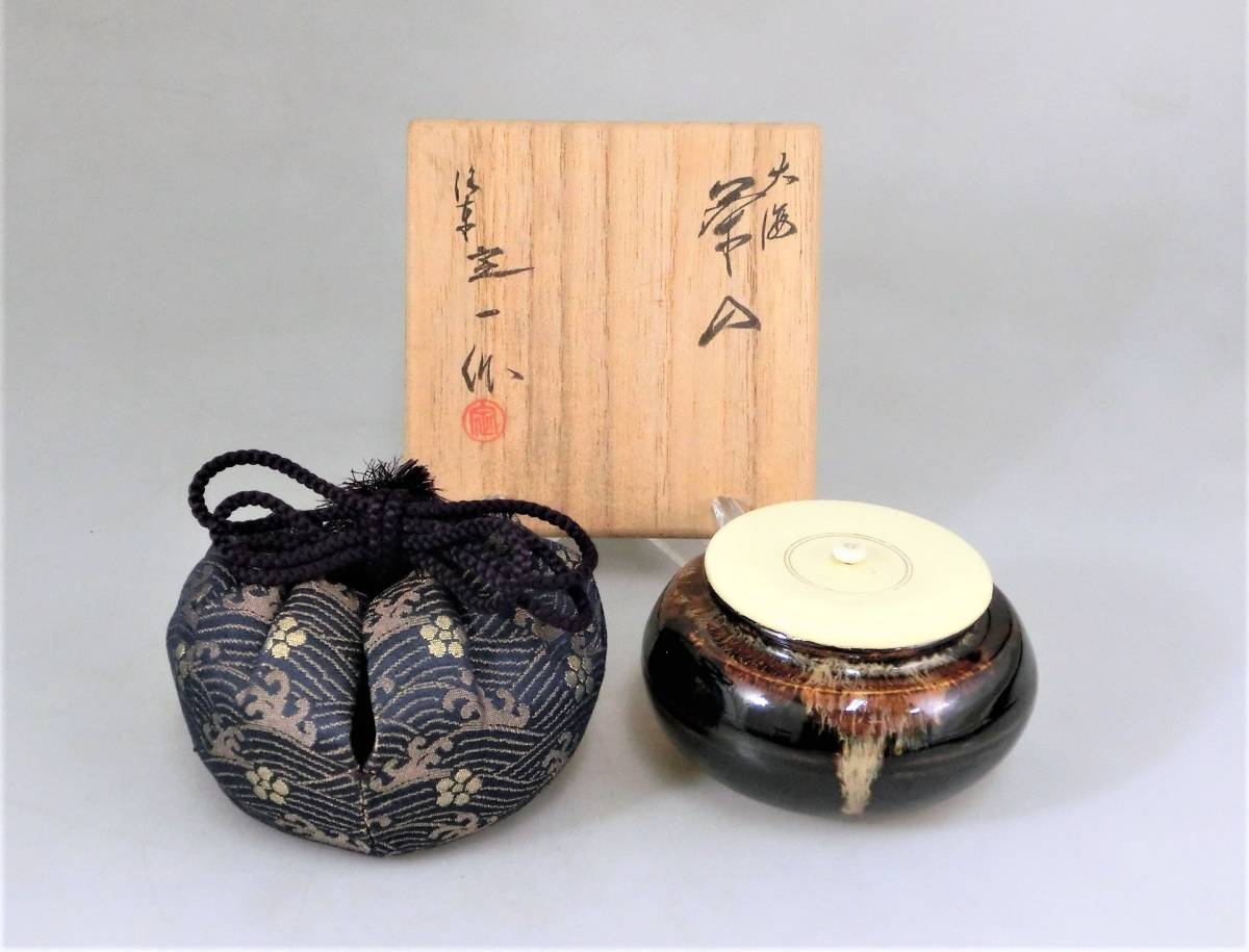◇☆1)洛東 定一 京焼 樋谷定一 作 大海茶入