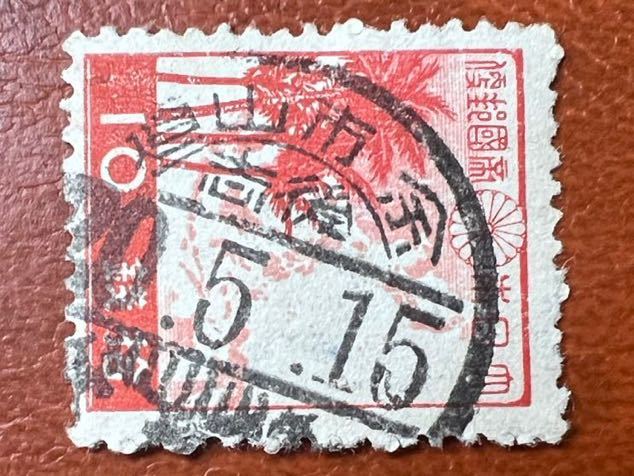 日本新品 余市山道20.5.15 D欄『 D欄支庁入!大東亜10銭 おしらせ 日本新品 余市山道20.5.15 D欄『 D欄支庁入!大東亜10銭 おしらせ