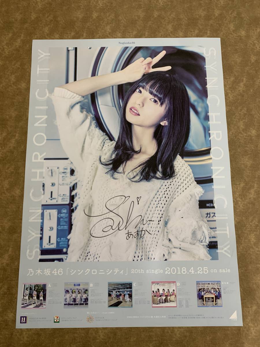 乃木坂46 齋藤飛鳥 シンクロニシティ ピース 直筆サイン ポスター 