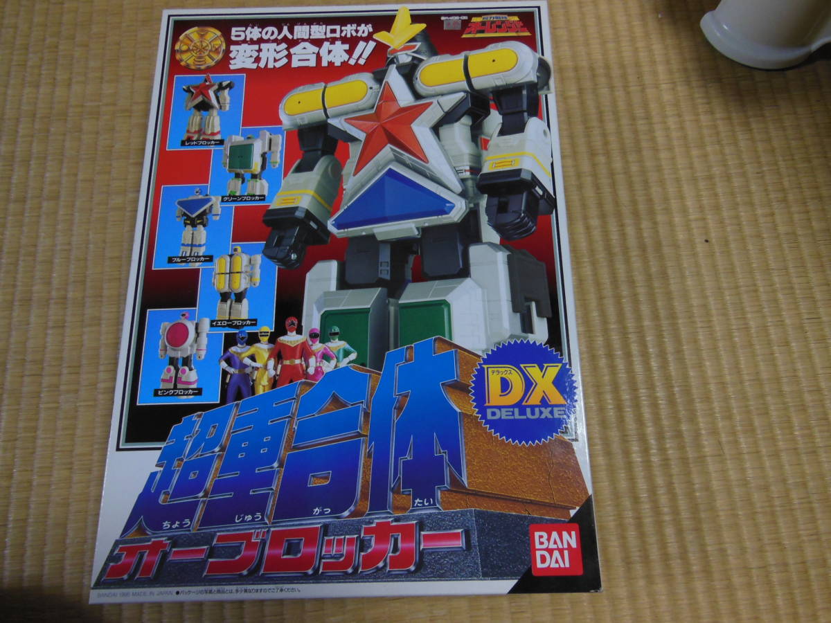 バンダイ 超力戦隊オーレンジャー DX 超重合体 オーブロッカー 箱少し