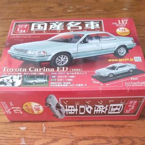 1/24 国産名車コレクション アシェット VOL.117 Toyota Carina ED[1986