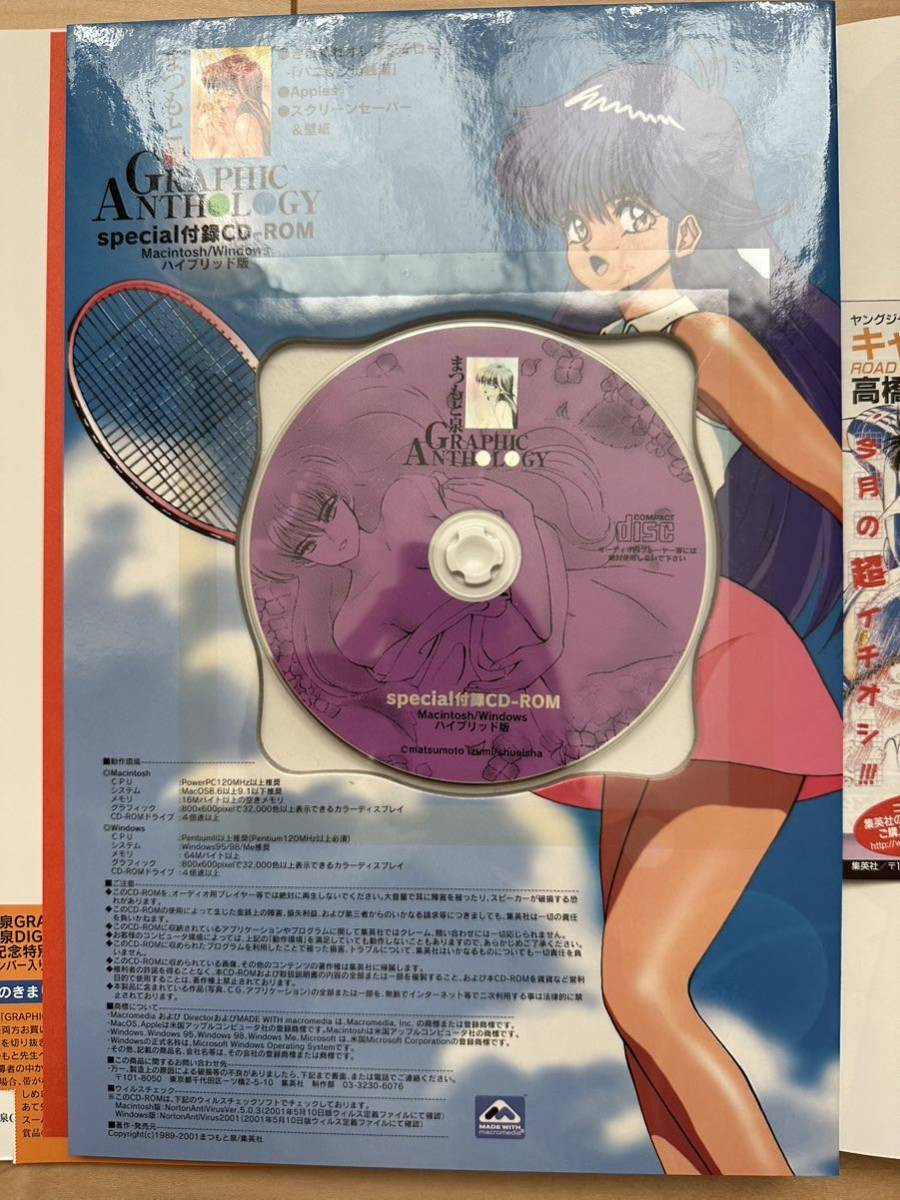 まつもと泉 Graphic ANTHOLOGY きまぐれオレンジロード 【公式通販】