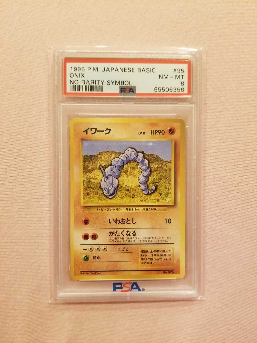 PSA10】イワーク 初版・マークなし 旧裏 1枚 旧裏 イワーク 初版