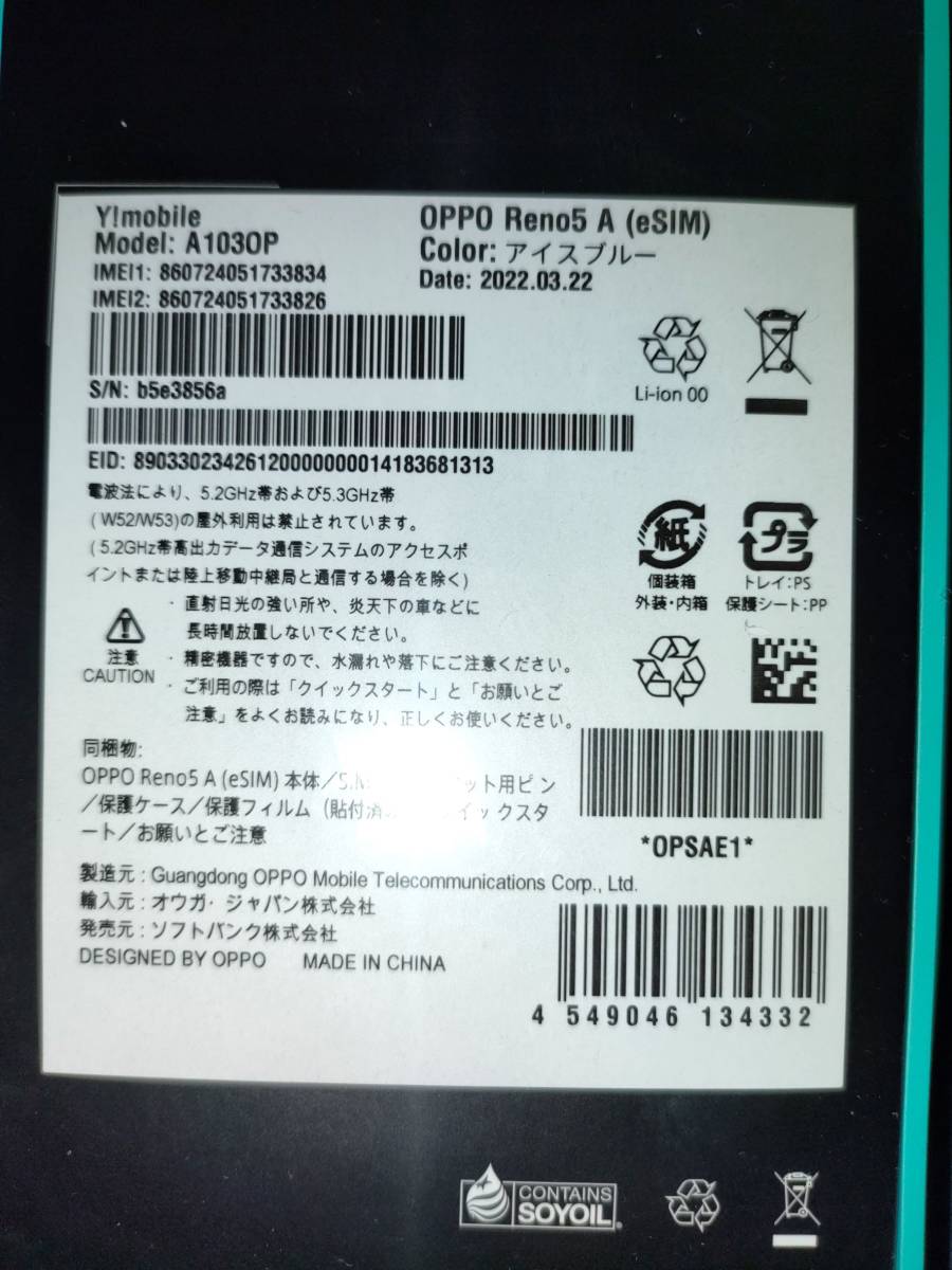 OPPO Reno5A(esim) アイスブルー ymobile 新品未使用 未開封品 OPPO