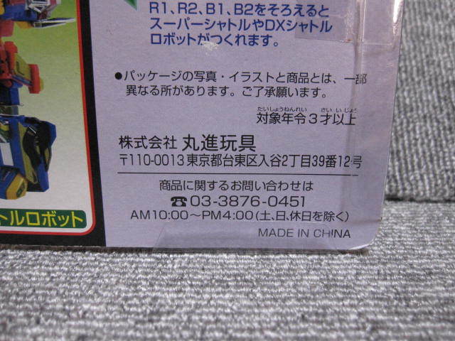 駄菓子屋 おもちゃ デッドストック 丸進玩具 マルシン スターシャトル