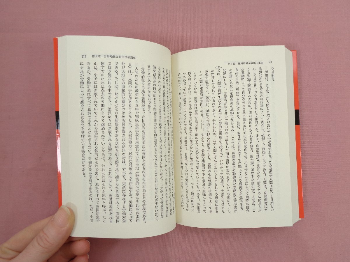 ☆外箱付き 『 マルクス=エンゲルス全集版 資本論 全9巻セット 