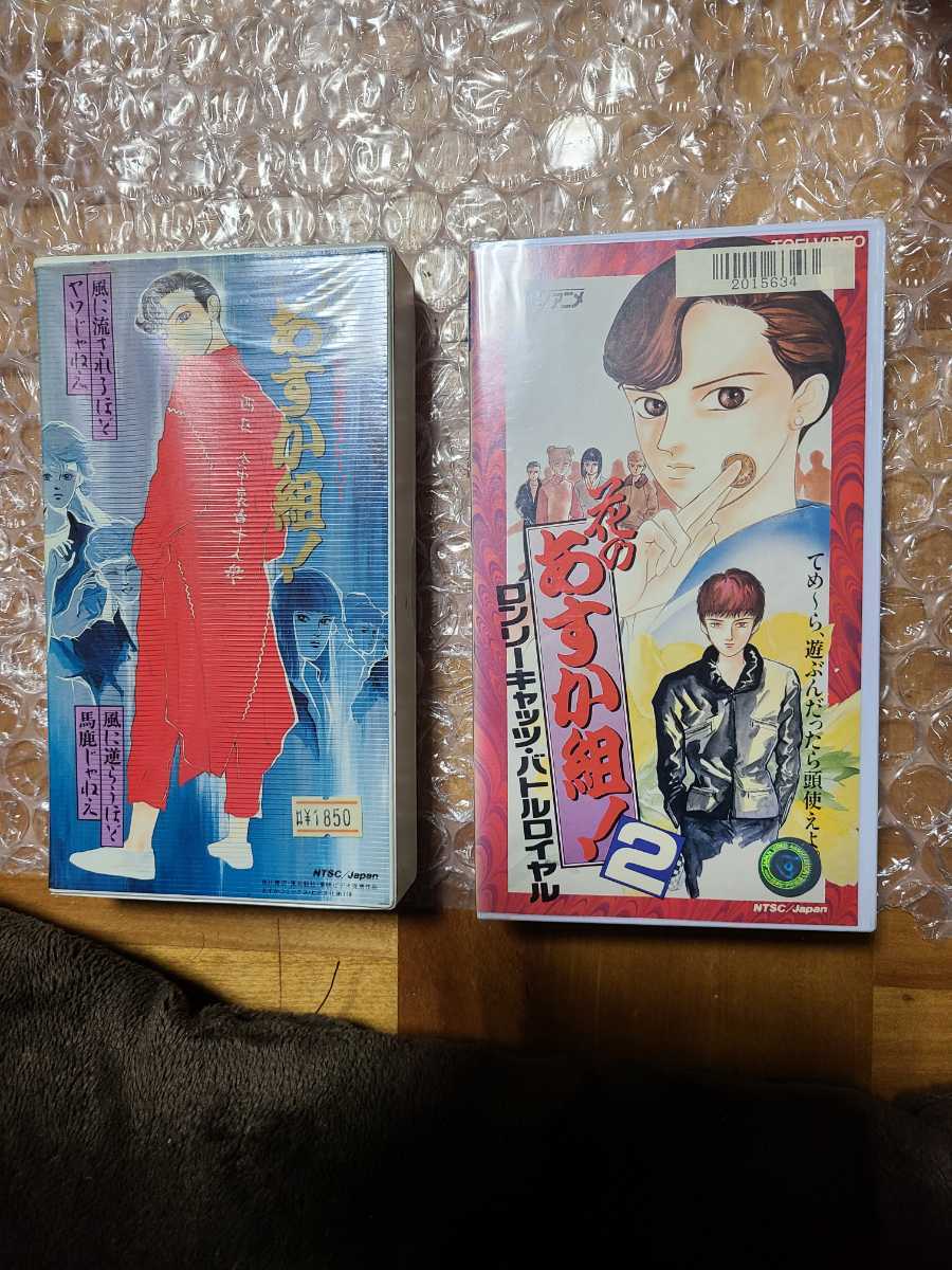 花のあすか組 VHS ビデオ OVA DVD未発売 廃盤VHS 全2巻 アニメ 高口里 
