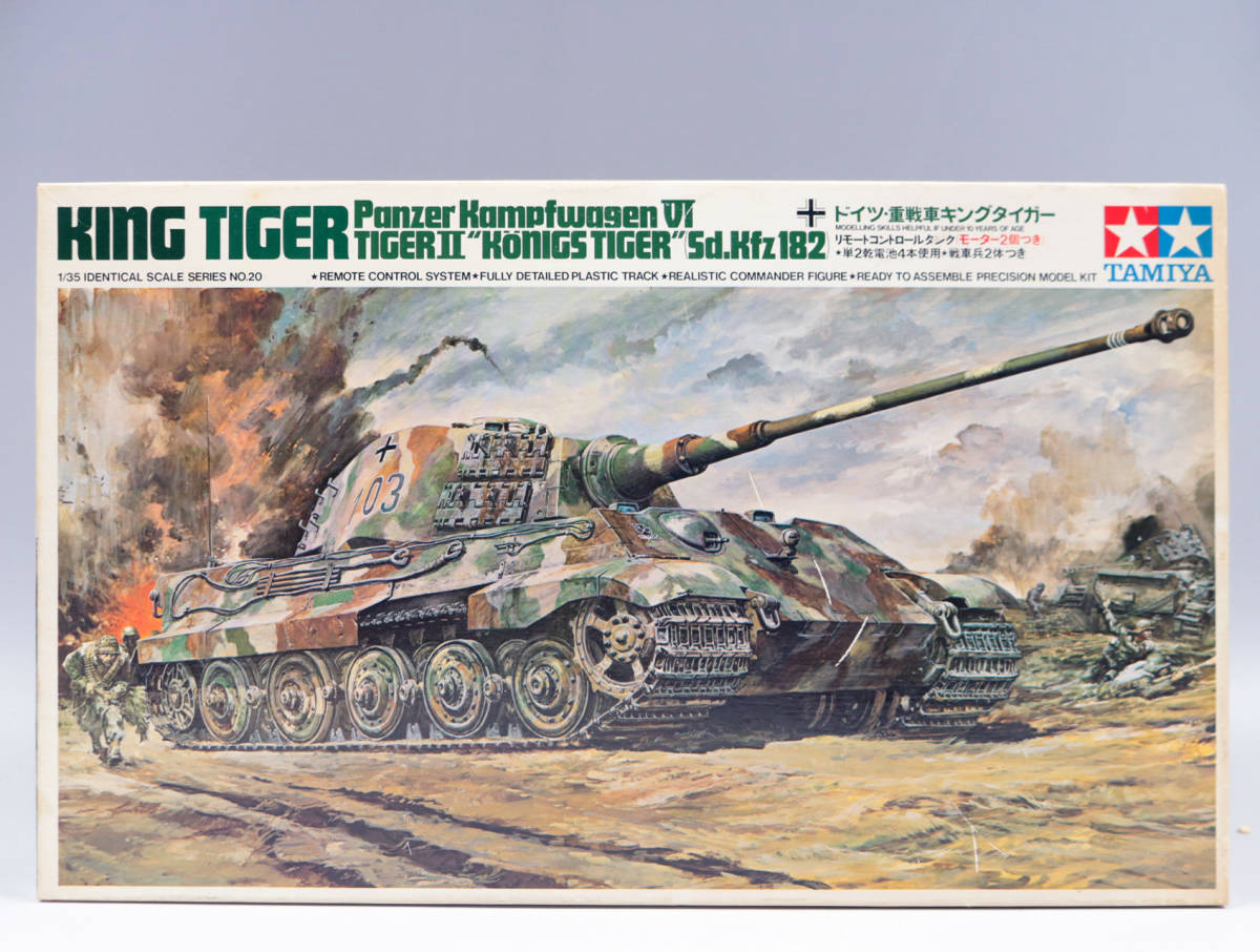 タミヤ 1/35 ドイツ・重戦車キングタイガー リモコン