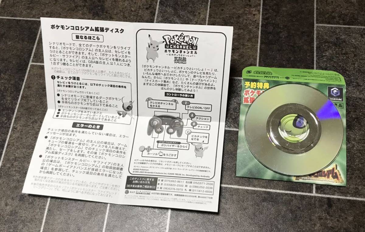 任天堂 Nintendo ゲームキューブ ポケットモンスター ポケモン