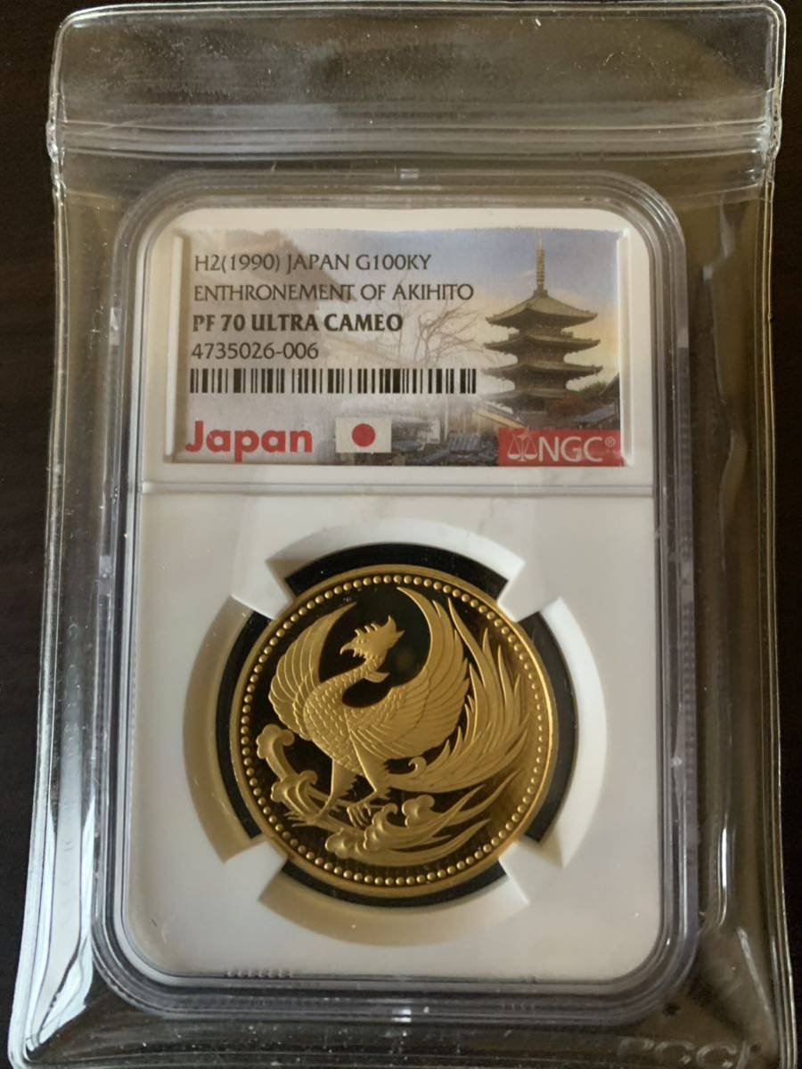 天皇陛下御即位記念10万円金貨 | 天皇陛下御即位記念10