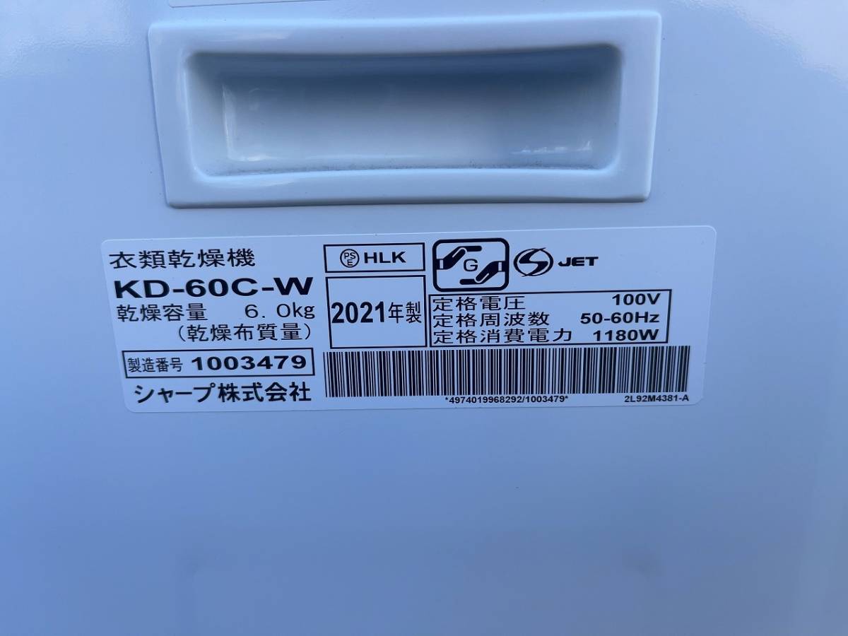 SHARP シャープ KD-60C-W 乾燥6.0kg 2022年製 衣類乾燥機 家電 の入札 