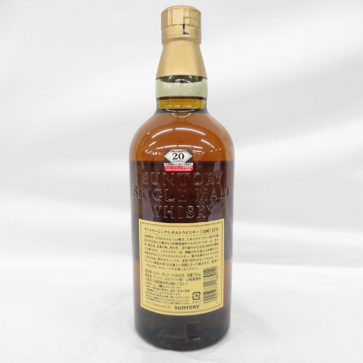 未開栓】SUNTORY サントリー 山崎 12年 シングルモルト 旧 ウイスキー 