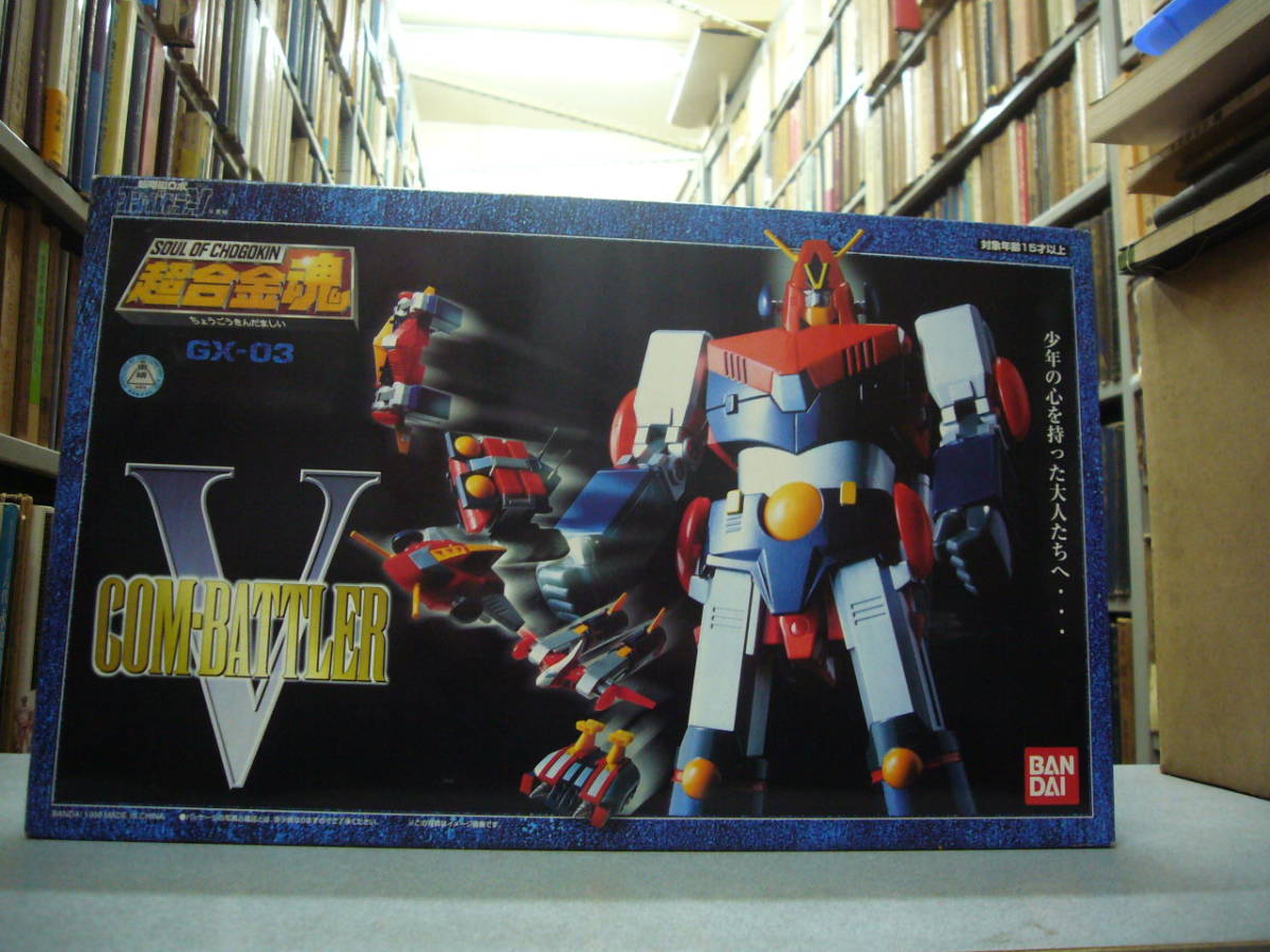 得価，新作登場 バンダイ 超合金魂 GX-03 コンバトラーV(その他)｜売買されたオークション情報、yahooの商品情報をアーカイブ公開 - オークファン その他
