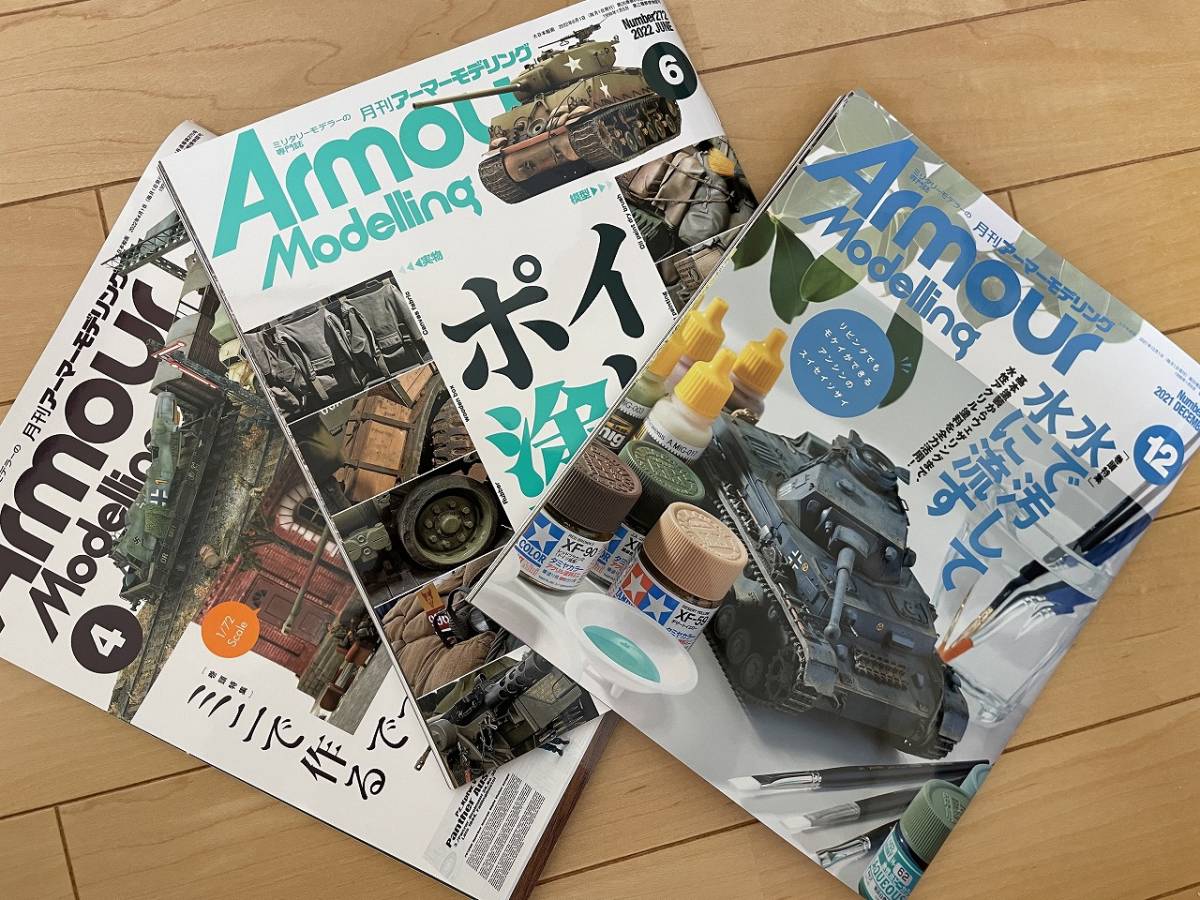 アーマーモデリング３冊_1