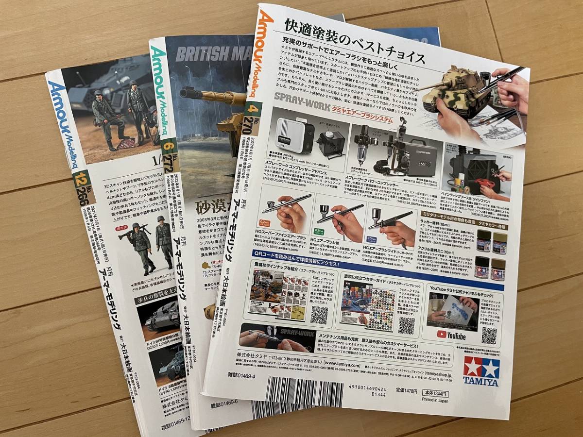 アーマーモデリング３冊_2