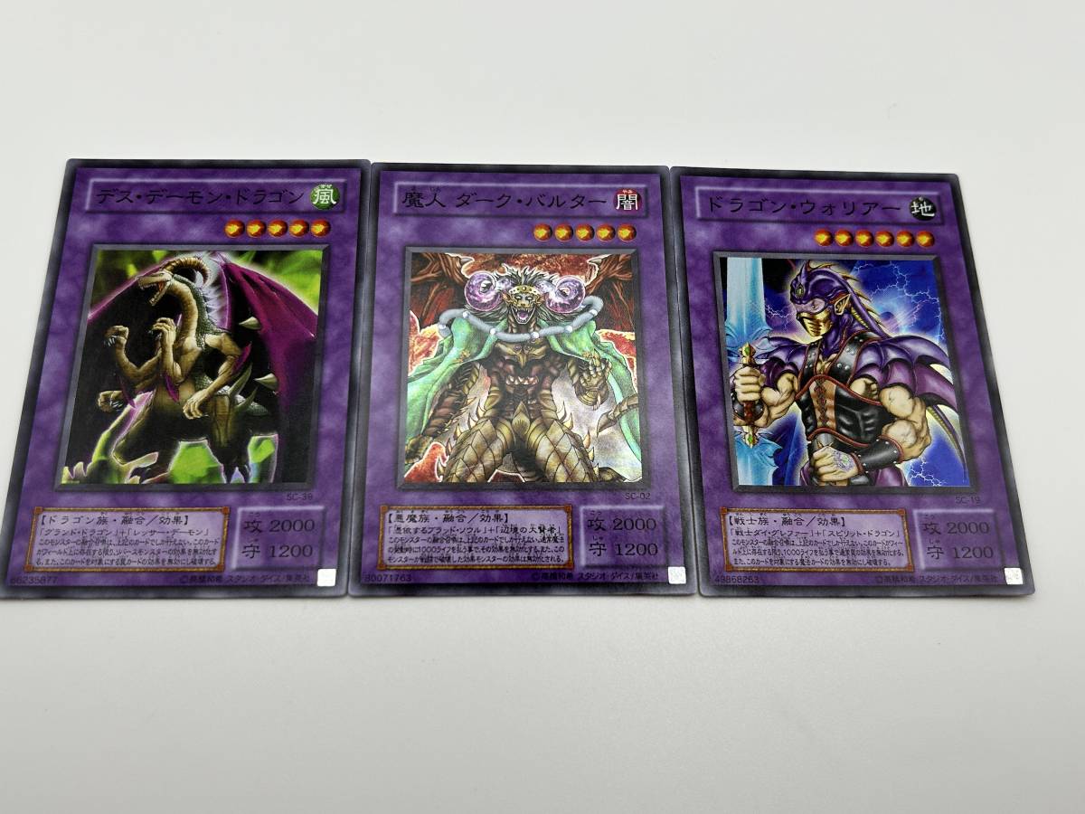 融合スーパーレア 3枚まとめ デス・デーモンズドラゴン 魔人ダーク 