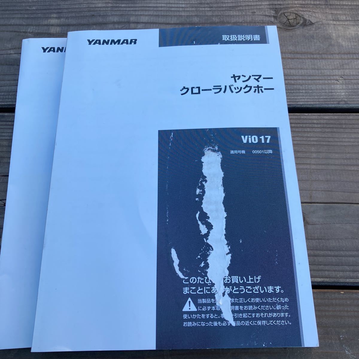 ヤンマー Vio17 取扱説明書(カタログ、パーツリスト、整備書)｜売買されたオークション情報、yahooの商品情報をアーカイブ公開 ...