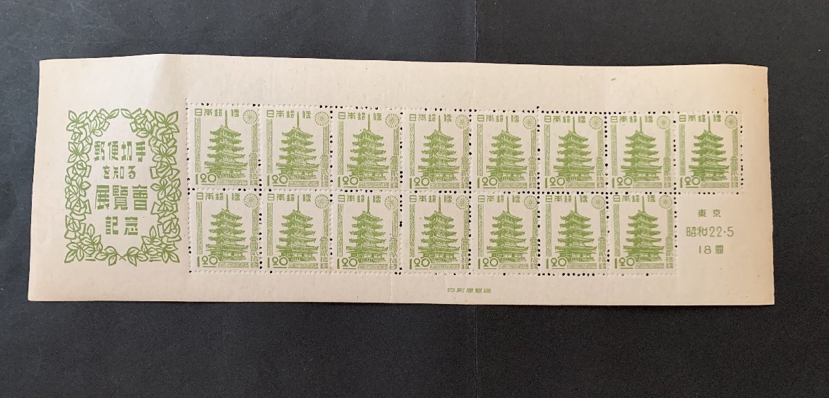 3st津□01043】日本切手☆東京☆郵便切手を知る展覧会記念