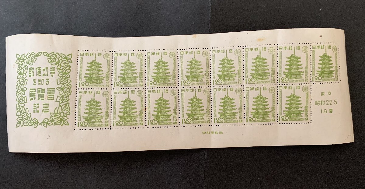 3st津□01043】日本切手☆東京☆郵便切手を知る展覧会記念