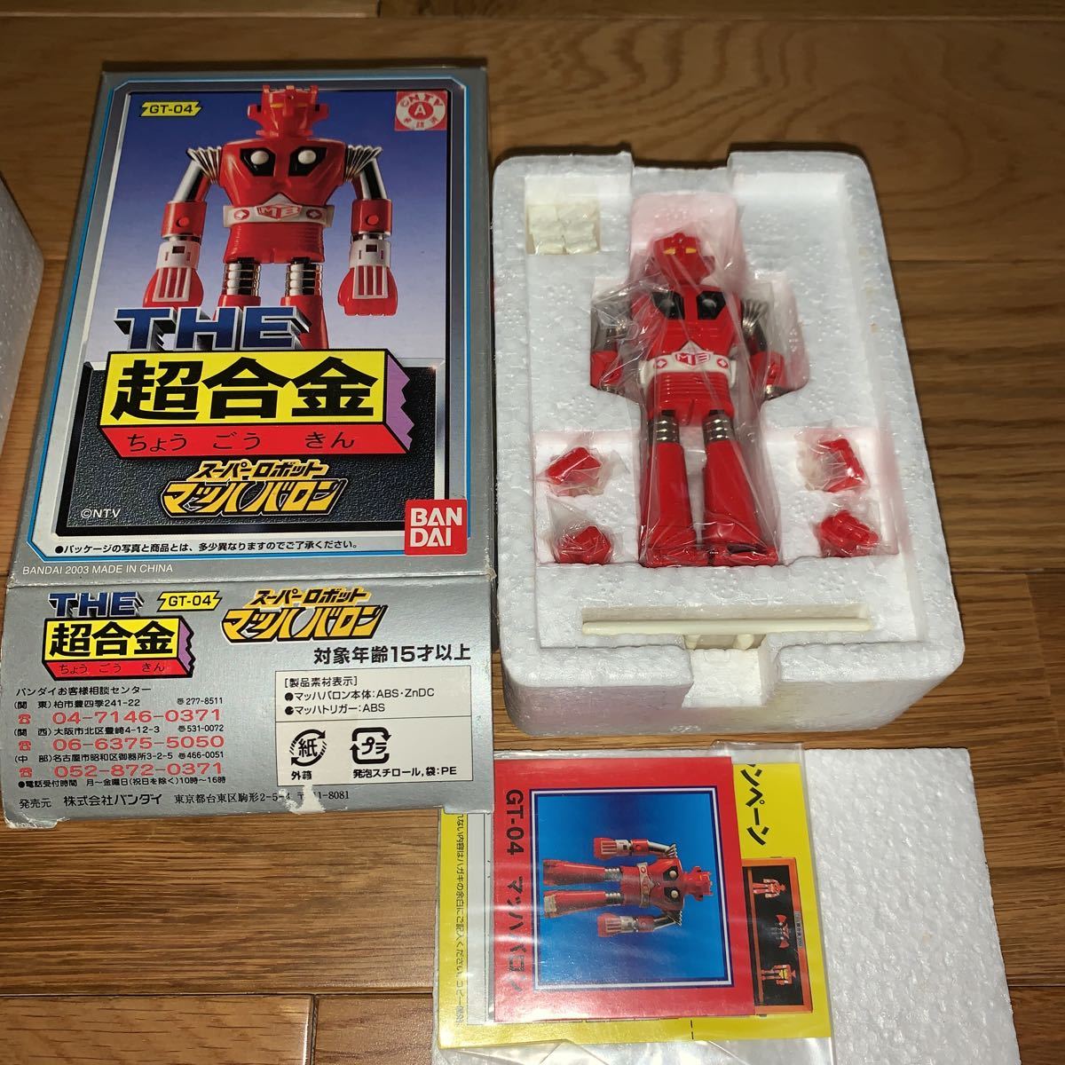 バンダイ 超合金マッハバロン&ガンツ先生
