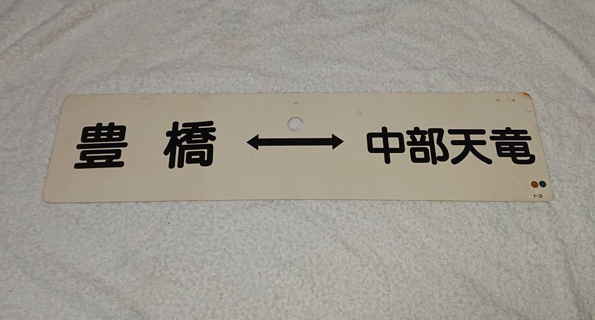 サボ 八甲田 指定席 HAKKODA ホーロー 国鉄 サボ 八甲田 国鉄 HAKKŌDA