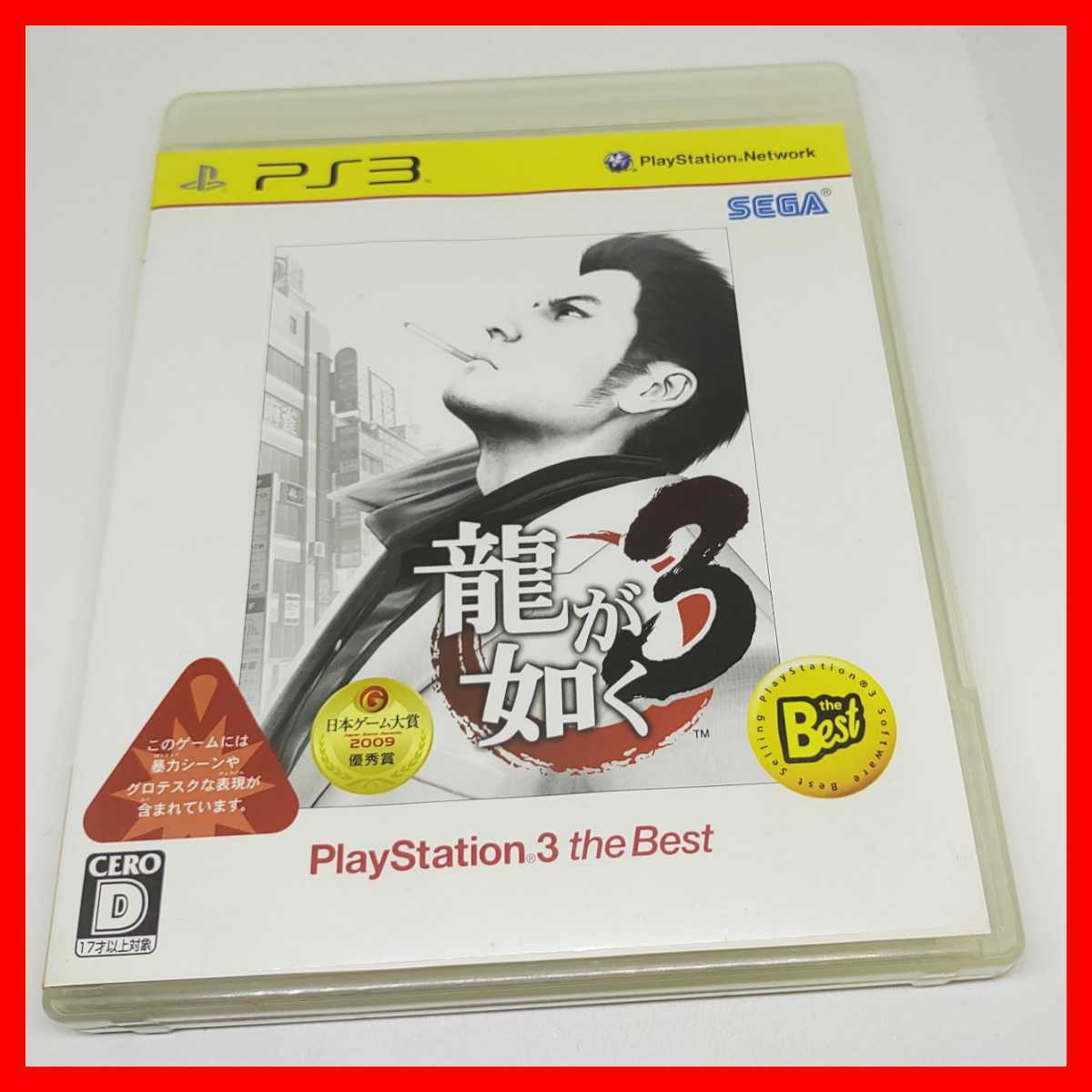 ps3 本体 龍が如く 卑しい 昇り龍 PlayStation3 動作品