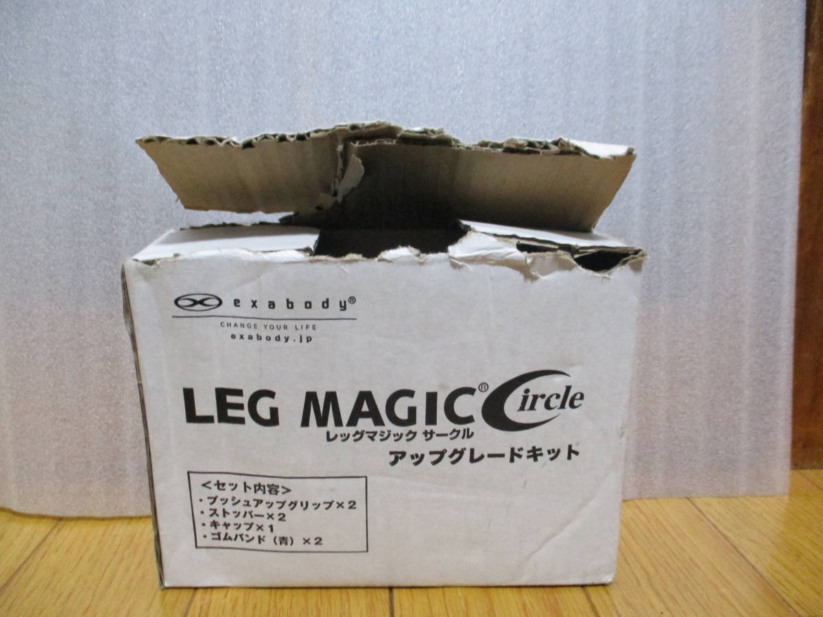 ☆未使用 レッグマジックサークル LEG MAGIC Circle アップグレード