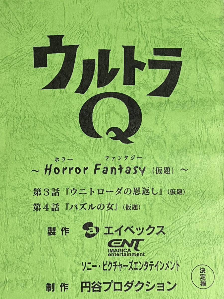 ウルトラQ Horror Fantasyウルトラマンシリーズ ウルトラQ dark 