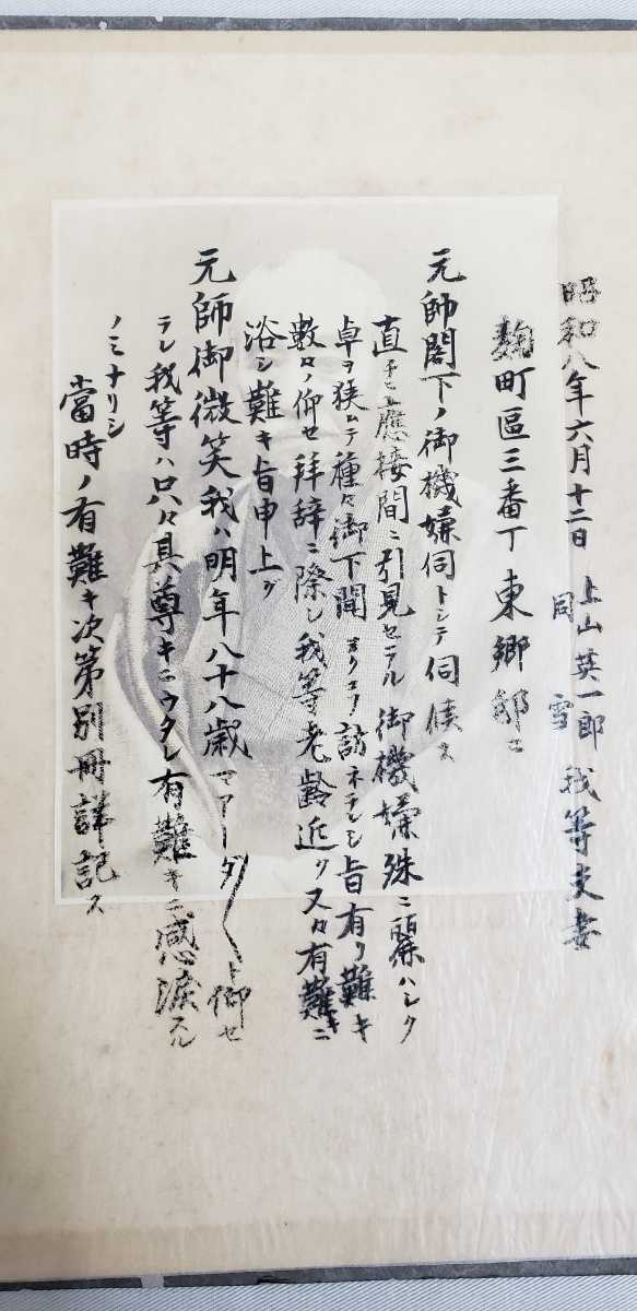 東郷平八郎 Yahoo!オークション 海軍 「東郷 東郷平八郎元帥海軍大将