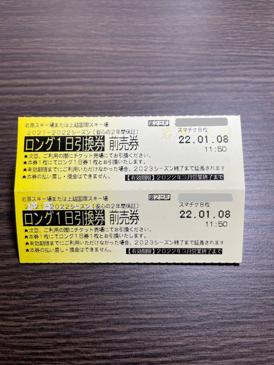 岩原スキー場 上越国際スキー場 ◇送料無料◇岩原スキー場・上越国際